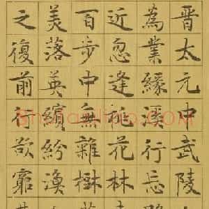 管峻书法册页欣赏《桃花源记》