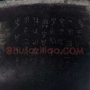 金文的书法意义