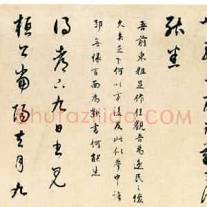 明代 董其昌草书《草书临十七帖卷》