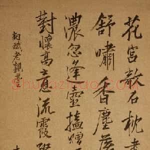 清代 查继佐行书《行书五言律诗轴》