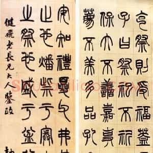 清代 曾纪泽篆书《篆书四条屏》