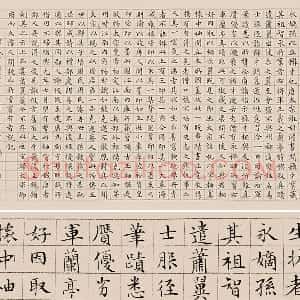 文征明《楷书题跋萧翼赚兰亭图》