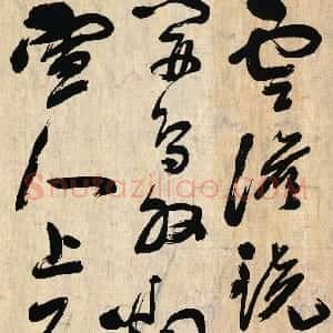 明代 祝世禄草书《草书五言绝句诗轴》