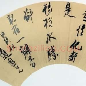 明代 陈洪绶行书《行书大夫生辰逢大雨七绝诗》