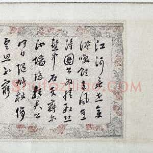 明代 祝世禄行书《行书诗卷》