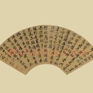 文徵明行书七言古诗扇面页