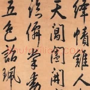 明代 周天球行书《行书王维和贾舍人早朝 大明宫之作七律诗轴》