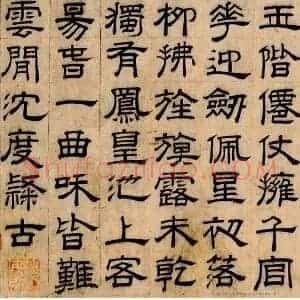 汉隶与楷书