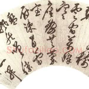 明代 詹景凤草书《草书岁月惊奔驶扇面》