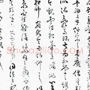 明代 詹景凤草书《跋祝允明草书云江记卷》