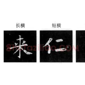 楷书经典范本的学习 欧阳询《九成宫醴泉铭碑》