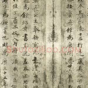 清代 钱泳行书《题灵飞经》