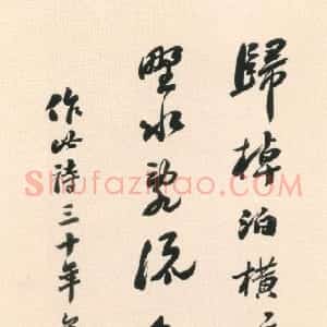 清代 朱偁行书《行书五言诗轴》