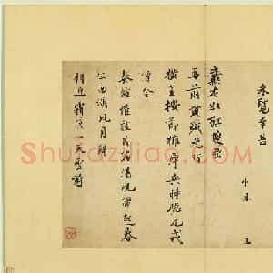 北宋僧人仲殊书西江月词