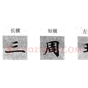 楷书经典范本 钟绍京小楷《灵飞经》