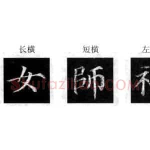 楷书经典范本 颜真卿《多宝塔感应碑》