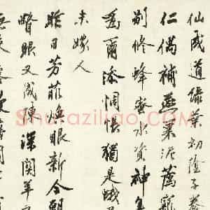 明代 沈周行书《行书落花诗卷》