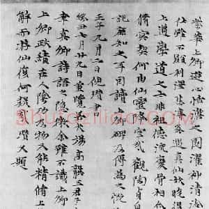 元代 倪瓒楷书《题周文英诗志传》