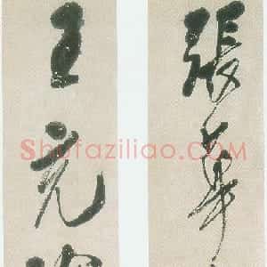 清代 龚晴皋行书《行书联》