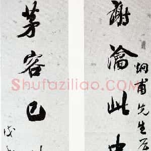 清代 吴荣光行草书《赠炯甫八言联》