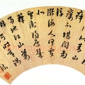 明代 周天球行书《录沈佺期诗扇》