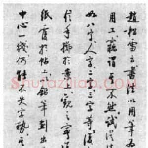 书法以结字为上----结字的黄金律