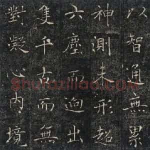 书法学习如何选择碑帖