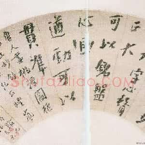 清代 龚晴皋行书《行书扇面》