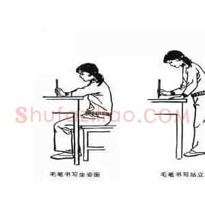毛笔字入门教程：书写姿势