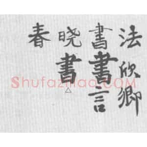 书法教学中的讲评