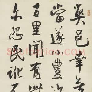 清代 钱沣行书《临米芾帖》