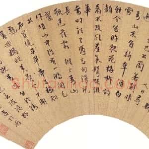 明代 周天球行书《录近作三首诗扇》