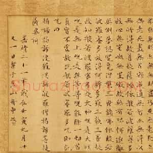 文徵明73岁小楷书法《摩诃般若波罗蜜多心经》