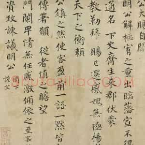 宋代 蔡襄楷书《海隅帖》