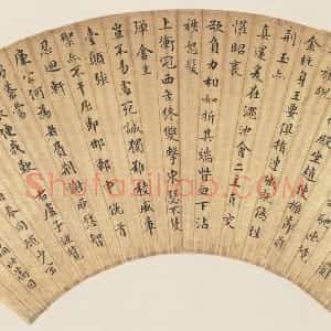 明代 周天球楷书《楷书卢子谅览古一首扇页》