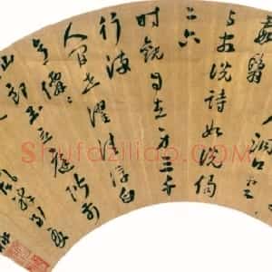 明代 祝世禄草书《草书扇面》