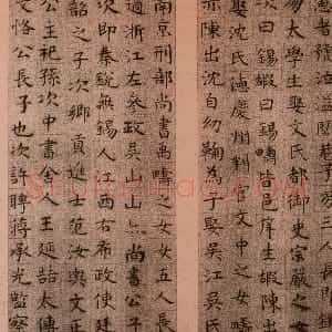 明代 祝允明楷书《毛珵妻韩夫人墓志铭》