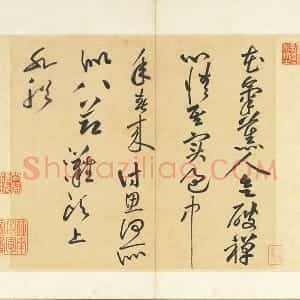黄庭坚草书《书七言诗》