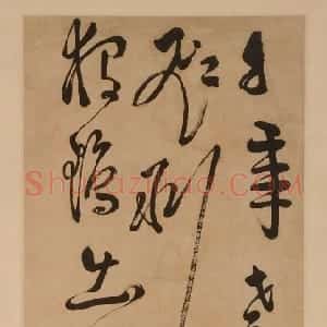 明代 祝世禄草书《草书轴》