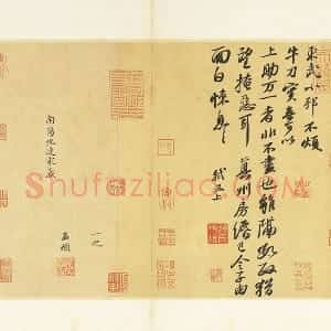 宋苏轼行草书尺牍页