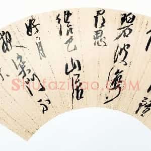 明代 陈洪绶行书《行书享尽山居尽日闲七绝诗》