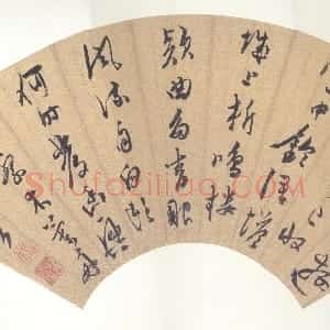 明代 陈淳行书《行书诗扇面》