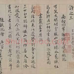 宋代 蔡襄行书《自书诗卷》