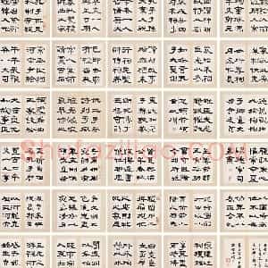 清代 钱泳隶书《临汉隶书册》