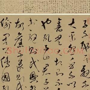 文天祥草书《谢昌元〈座右自警辞〉卷》
