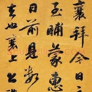 清代 钱泳行书《行书临蔡襄扈从帖立轴》