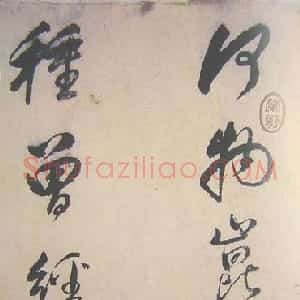 明代 董其昌行草书《行草紫茄诗长卷》
