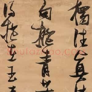 明代 张瑞图行草书《行书五律诗轴》