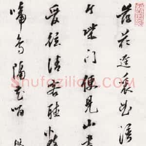 明代 陈继儒行书《题沈士充山水册》
