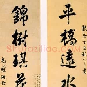清代 沈铨行书《行书七言联》